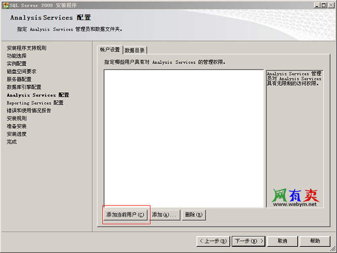 analysis services配置