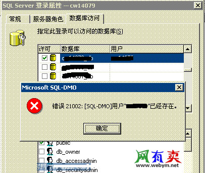 错误21002:[SQL-DMO]用户
